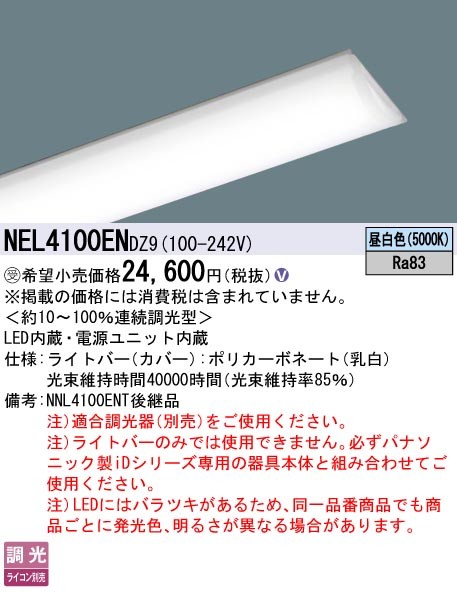 NEL4100ENDZ9 pi\jbN Cgo[ 40` zCg LED F  (NNL4100ENT i)