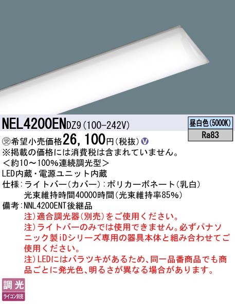 NEL4200ENDZ9 pi\jbN Cgo[ 40` zCg LED F  (NNL4200ENT i)