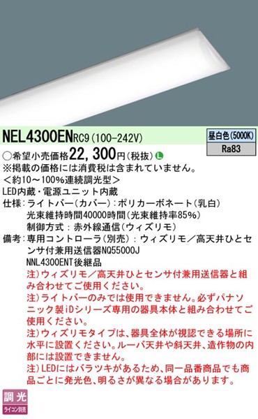 NEL4300ENRC9 pi\jbN Cgo[ 40` zCg LED F EBY (NNL4300ENT pi)