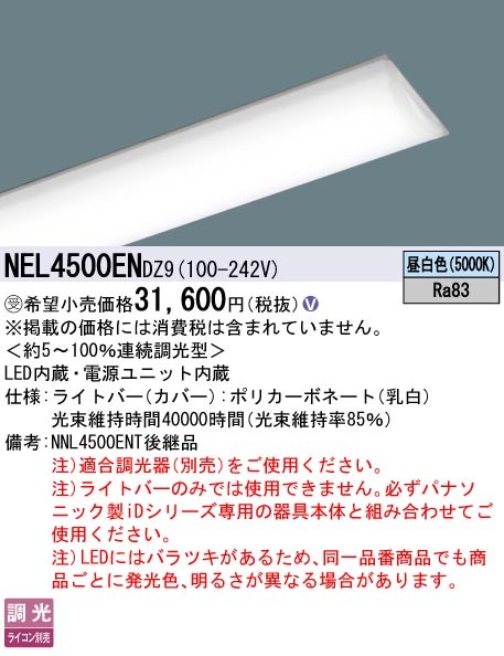 NEL4500ENDZ9 pi\jbN Cgo[ 40` zCg LED F  (NNL4500ENT pi)