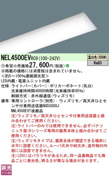 NEL4500EVRC9 pi\jbN Cgo[ 40` zCg LED F EBY (NNL4500EVT pi)