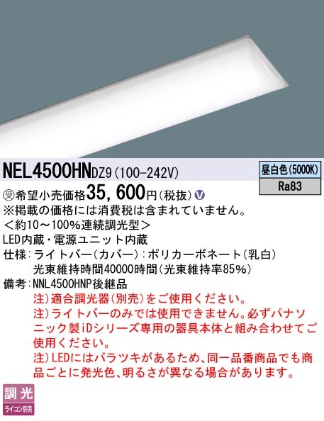 NEL4500HNDZ9 pi\jbN Cgo[ 40` zCg LED F  (NNL4500HNP pi)