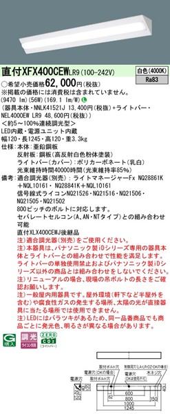 XFX400CEWLR9 pi\jbN x[XCg 40` R[i[Cg W120 zCg LED F  (XLX400CEW pi)