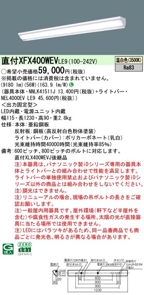 XFX400WEVLE9 pi\jbN x[XCg 40` EH[EHbV[ W115 LED F EBY EH[EHbV (XLX430WENJ pi)