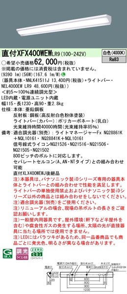 XFX400WEWLR9 pi\jbN x[XCg 40` EH[EHbV[ W115 LED F EBY EH[EHbV (XLX430WENJ pi)