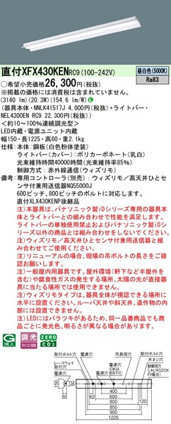 XFX430KENRC9 pi\jbN x[XCg 40` ˊ}t W150 zCg LED F EBY (XLX430KEN pi)