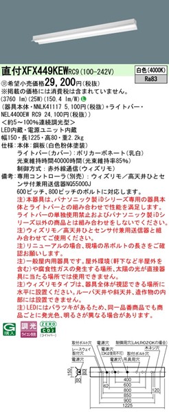 XFX449KEWRC9 pi\jbN x[XCg 40` ˊ}t W150 zCg LED F EBY (XLX449KEW i)