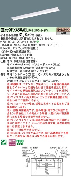 XFX450AELRC9 pi\jbN x[XCg 40` txm^ W150 zCg LED dF EBY (XLX450AEL i)