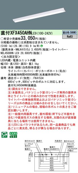 XFX450AHNLE9 pi\jbN x[XCg 40` txm^ W150 zCg LEDiFj (XLX450AHN pi)