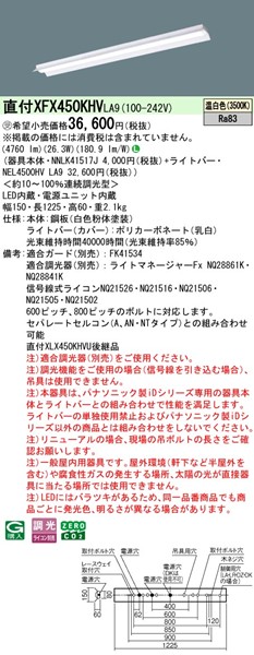 XFX450KHVLA9 pi\jbN x[XCg 40` ˊ}t W150 zCg LED F  (XLX450KHV pi)