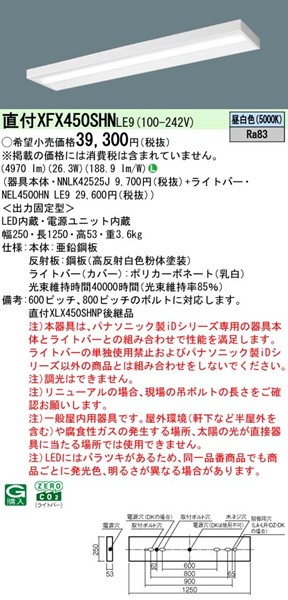XFX450SHNLE9 pi\jbN x[XCg 40` Xx[X W250 zCg LEDiFj (XLX450SHN pi)