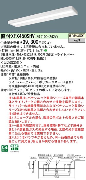 XFX450SHVLE9 pi\jbN x[XCg 40` Xx[X W250 zCg LEDiFj (XLX450SHV pi)