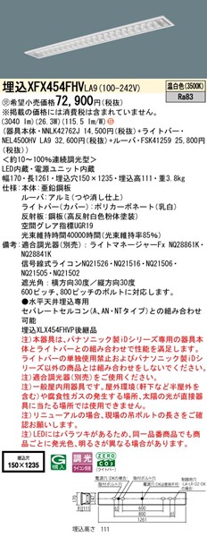 XFX454FHVLA9 pi\jbN x[XCg 40` ʊJ W150 zCg LED F  (XLX454FHVP pi)