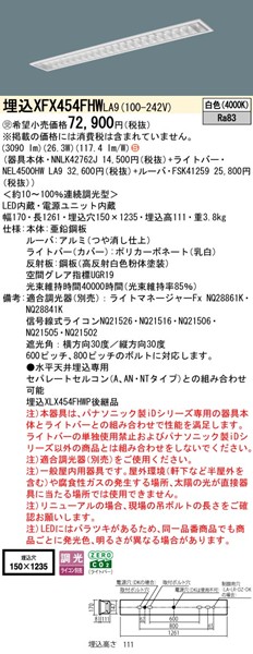 XFX454FHWLA9 pi\jbN x[XCg 40` ʊJ W150 zCg LED F  (XLX454FHWP pi)