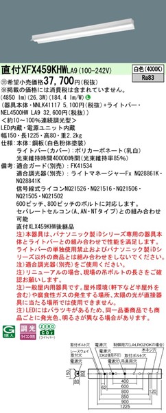 XFX459KHWLA9 pi\jbN x[XCg 40` ˊ}t W150 zCg LED F  (XLX459KHW pi)