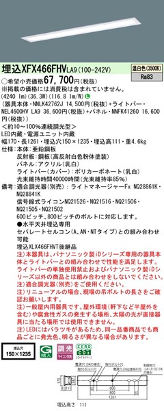 XFX466FHVLA9 pi\jbN x[XCg 40` ʊJ W150 zCg LED F  (XLX466FHVT pi)