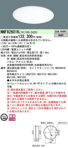 NNF82601KLT9 pi\jbN ی`x[XCg 600 LED F 