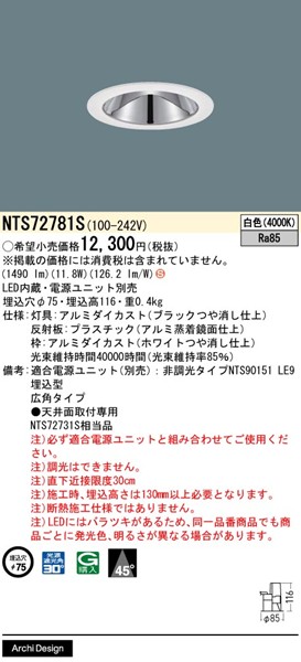 NTS72781S pi\jbN OAX_ECg 75 zCg LEDiFj Lp (NTS72731S i)
