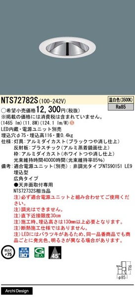 NTS72782S pi\jbN OAX_ECg 75 zCg LEDiFj Lp (NTS72732S i)