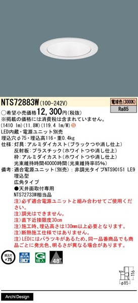 NTS72883W pi\jbN _ECg 75 zCg LEDidFj Lp (NTS72733W i)