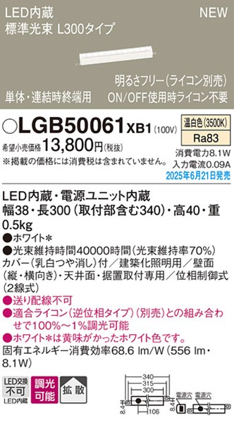 LGB50061XB1 pi\jbN x[VbNCƖ X^_[h^CviWj L300^Cv LED F  gU