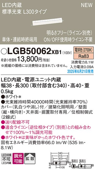 LGB50062XB1 pi\jbN x[VbNCƖ X^_[h^CviWj L300^Cv LED dF  gU