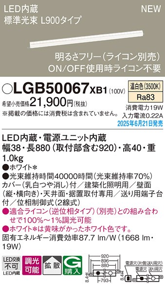LGB50067XB1 pi\jbN x[VbNCƖ X^_[h^CviWj L900^Cv LED F  gU