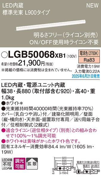 LGB50068XB1 pi\jbN x[VbNCƖ X^_[h^CviWj L900^Cv LED dF  gU