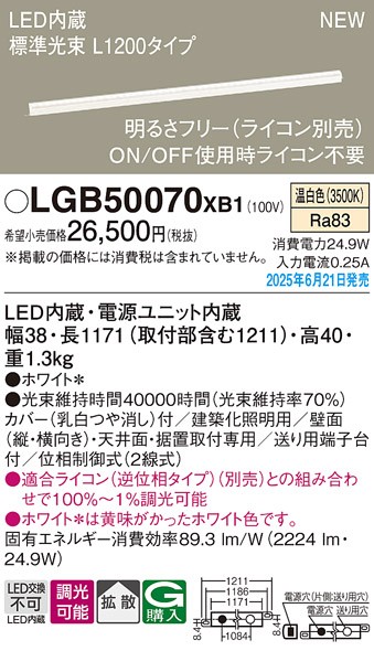 LGB50070XB1 pi\jbN x[VbNCƖ X^_[h^CviWj L1200^Cv LED F  gU