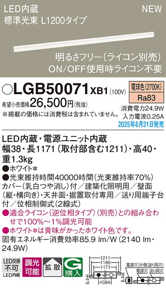 LGB50071XB1 pi\jbN x[VbNCƖ X^_[h^CviWj L1200^Cv LED dF  gU