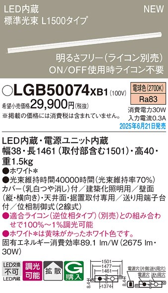 LGB50074XB1 pi\jbN x[VbNCƖ X^_[h^CviWj L1500^Cv LED dF  gU