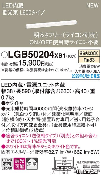 LGB50204XB1 pi\jbN x[VbNCƖ \tg^Cvij L600^Cv LED F  gU