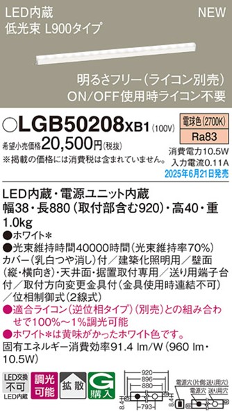 LGB50208XB1 pi\jbN x[VbNCƖ \tg^Cvij L900^Cv LED dF  gU