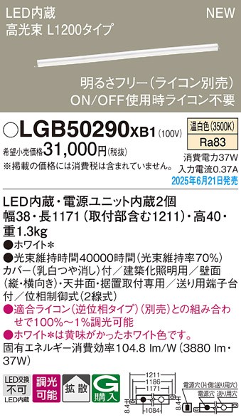 LGB50290XB1 pi\jbN x[VbNCƖ nCp[^Cvij L1200^Cv LED F  gU