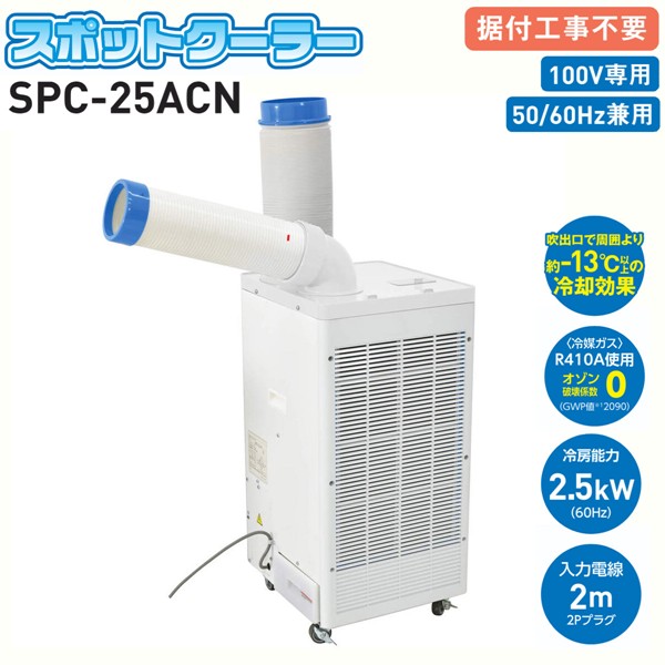 y[J[z @l SPC-25ACN H Ɩp X|bgN[[ Hsv