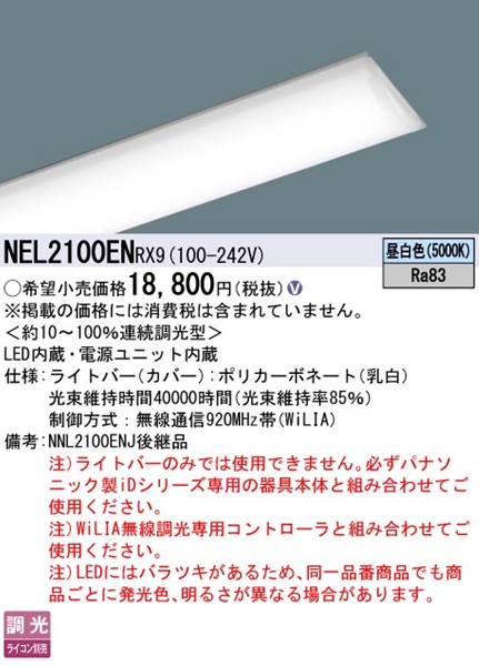 NEL2100ENRX9 pi\jbN Cgo[ 20` LED dF WiLIA