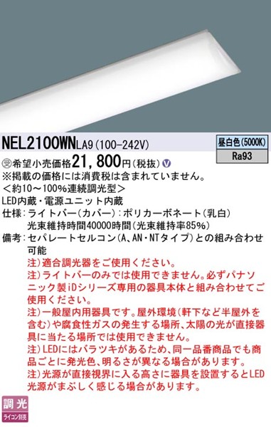 NEL2100WNLA9 pi\jbN Cgo[ 20` LED F 
