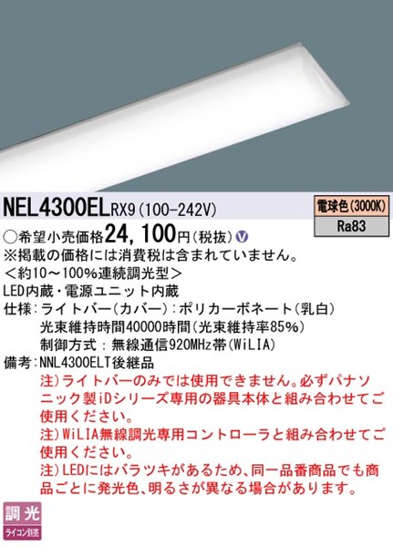 NEL4300ELRX9 pi\jbN Cgo[ 40` LED dF WiLIA