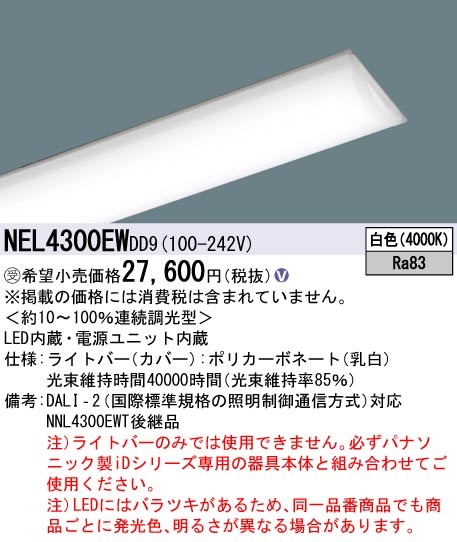 NEL4300EWDD9 pi\jbN Cgo[ 40` LED F  DALI-2Ή