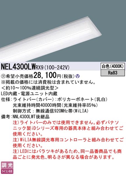 NEL4300LWRX9 pi\jbN Cgo[ 40` LED F WiLIA