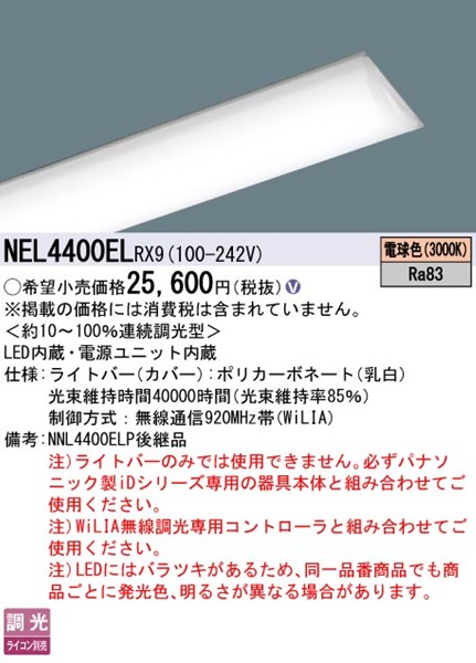 NEL4400ELRX9 pi\jbN Cgo[ 40` LED dF WiLIA