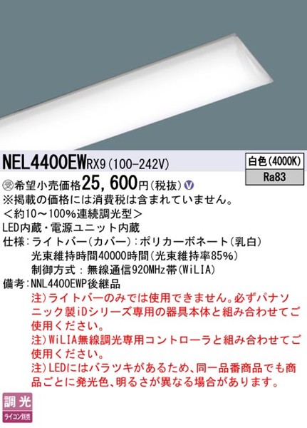NEL4400EWRX9 pi\jbN Cgo[ 40` LED F WiLIA
