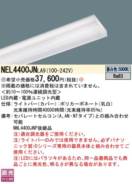 NEL4400JNLA9 pi\jbN Cgo[ 40` LED F 