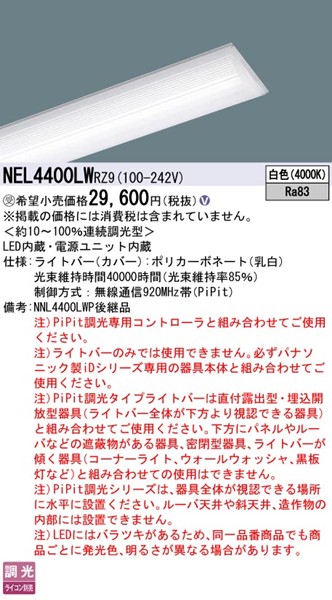 NEL4400LWRZ9 pi\jbN Cgo[ 40` LED F PiPit