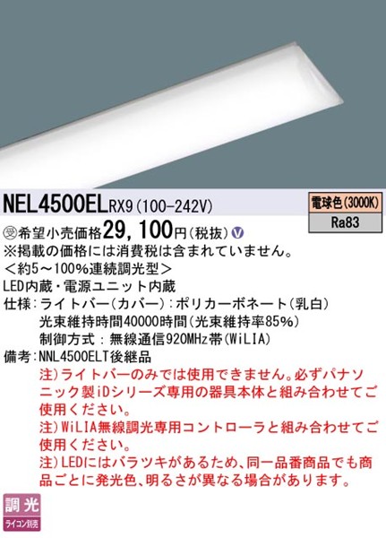 NEL4500ELRX9 pi\jbN Cgo[ 40` LED dF WiLIA