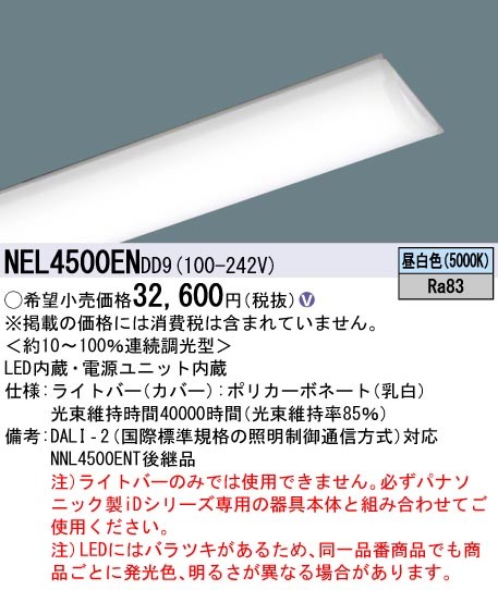 NEL4500ENDD9 pi\jbN Cgo[ 40` LED F  DALI-2Ή
