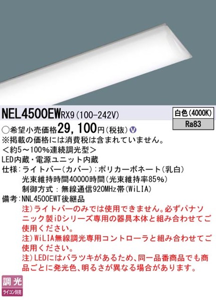 NEL4500EWRX9 pi\jbN Cgo[ 40` LED F WiLIA