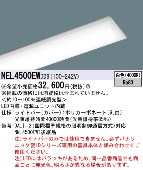 NEL4500EWDD9 pi\jbN Cgo[ 40` LED F  DALI-2Ή