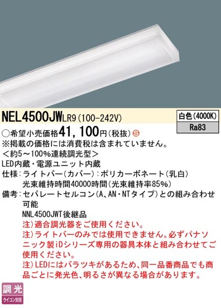 NEL4500JWLR9 pi\jbN Cgo[ fF^Cv 40` LED F 