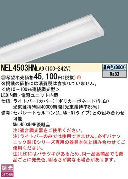 NEL4503HNLA9 pi\jbN Cgo[ 40` LED F 